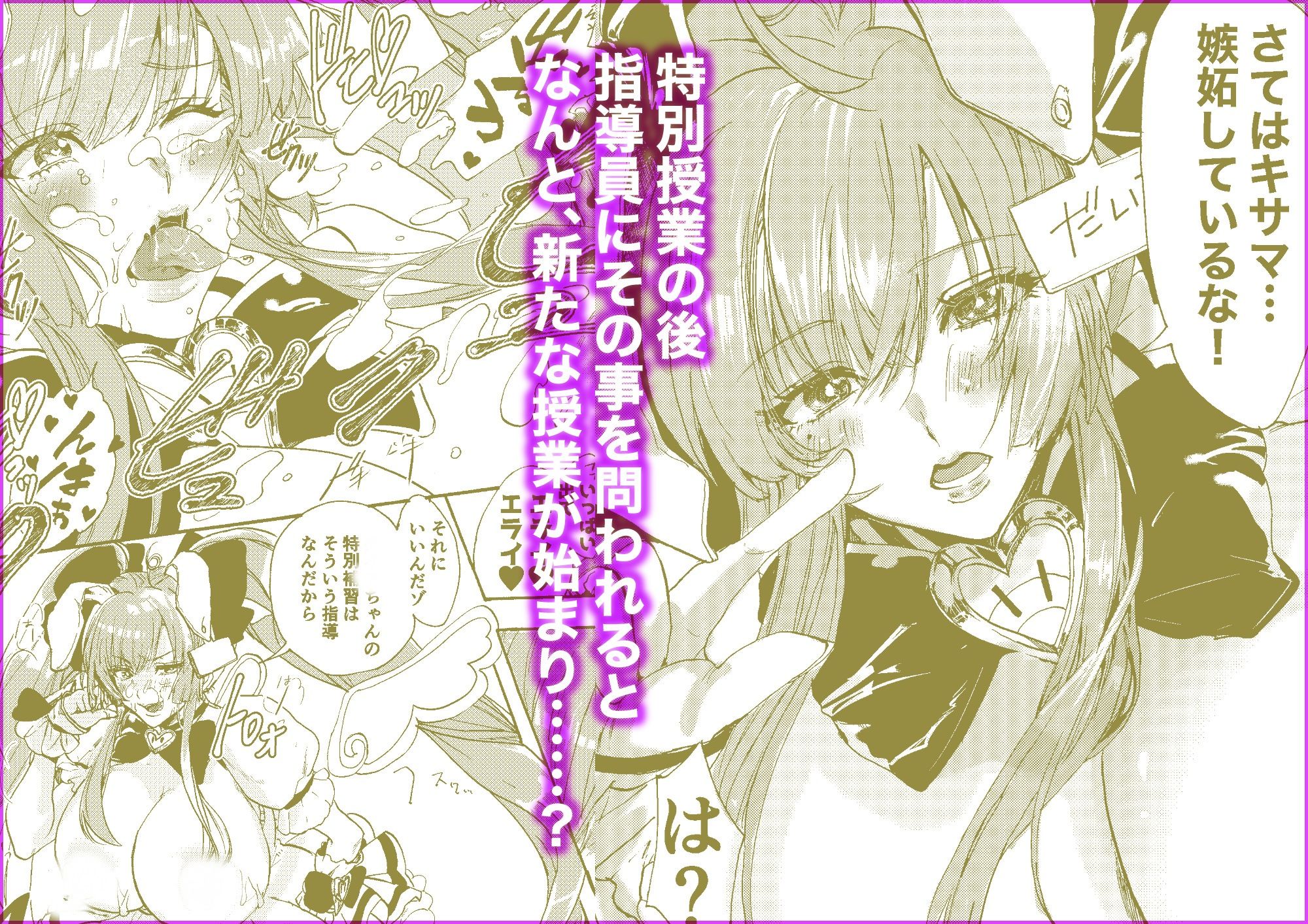 禁断・快感  マジカルティーチャー  〜愛の魔法はフタナリステッキ〜 - サンプル画像 5