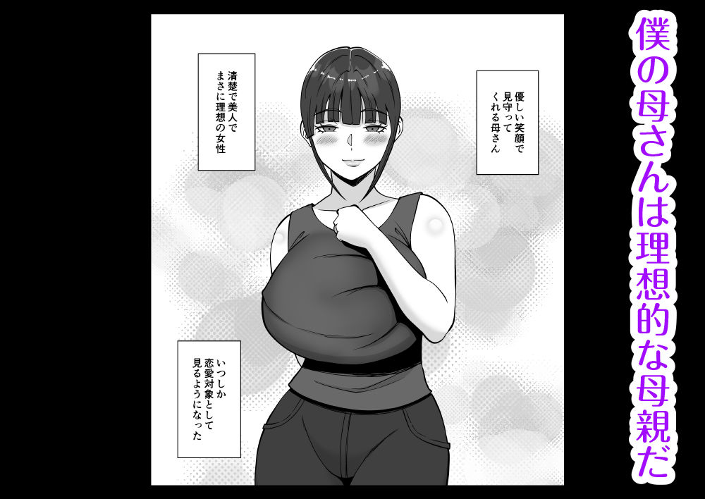淫乱浮気女を寝取って肉便器にした話 〜清楚で気の弱そうな母親 一ノ瀬 桃子3〜 - サンプル画像 1