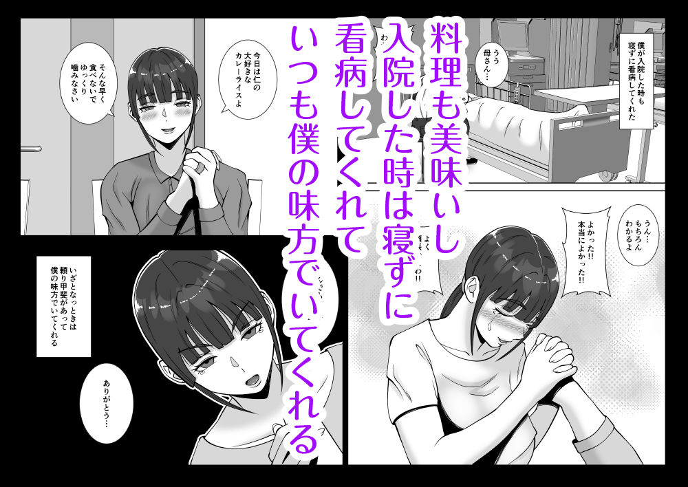 淫乱浮気女を寝取って肉便器にした話 〜清楚で気の弱そうな母親 一ノ瀬 桃子3〜 - サンプル画像 2