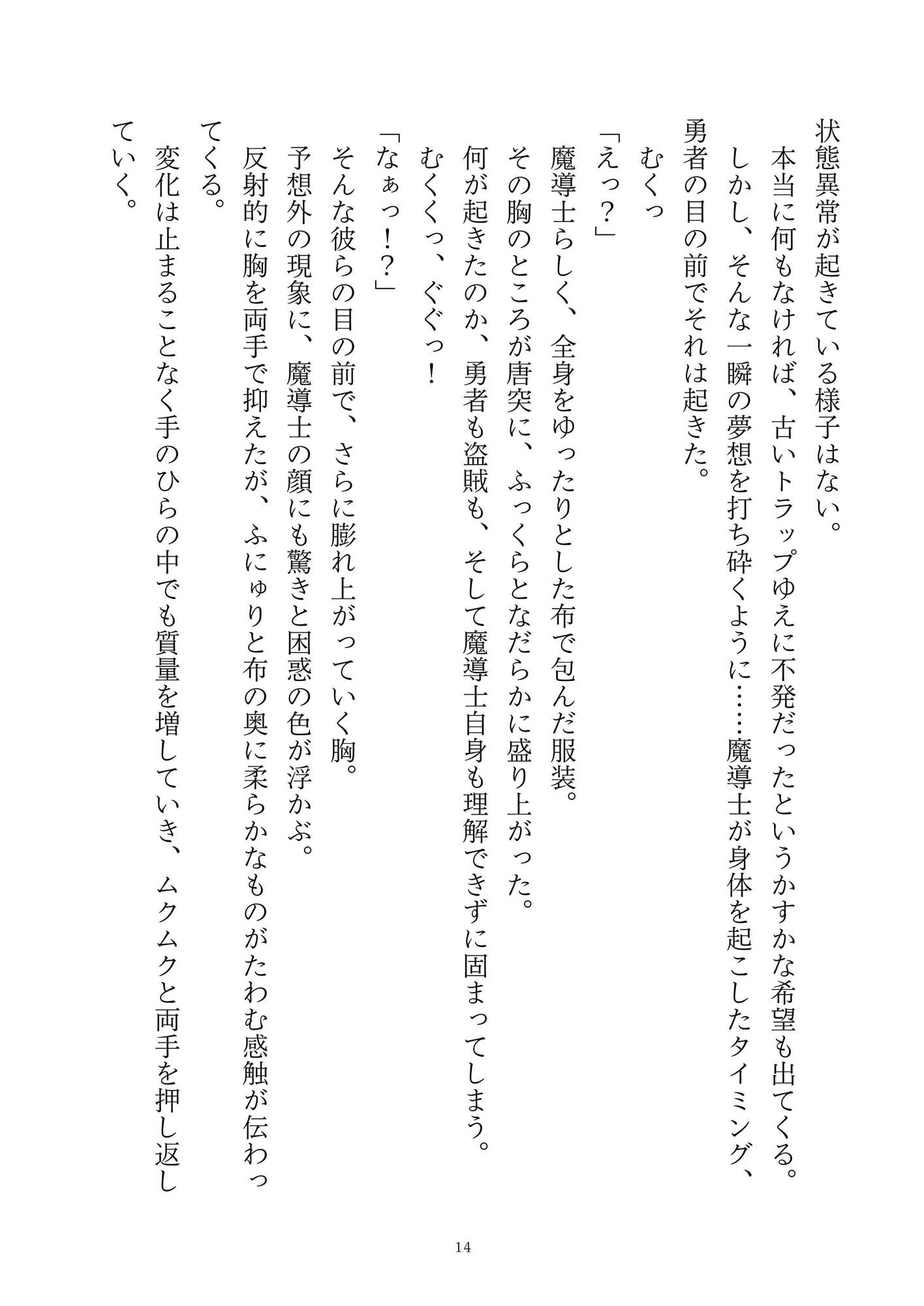 勇者パーティーは爆乳人外痴女になる - サンプル画像 2
