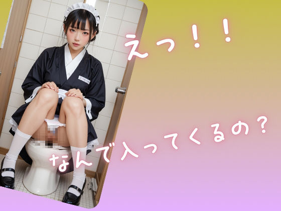 お話しいいですか？  街灯インタビューのワナ  OL、メイド編 - サンプル画像 1