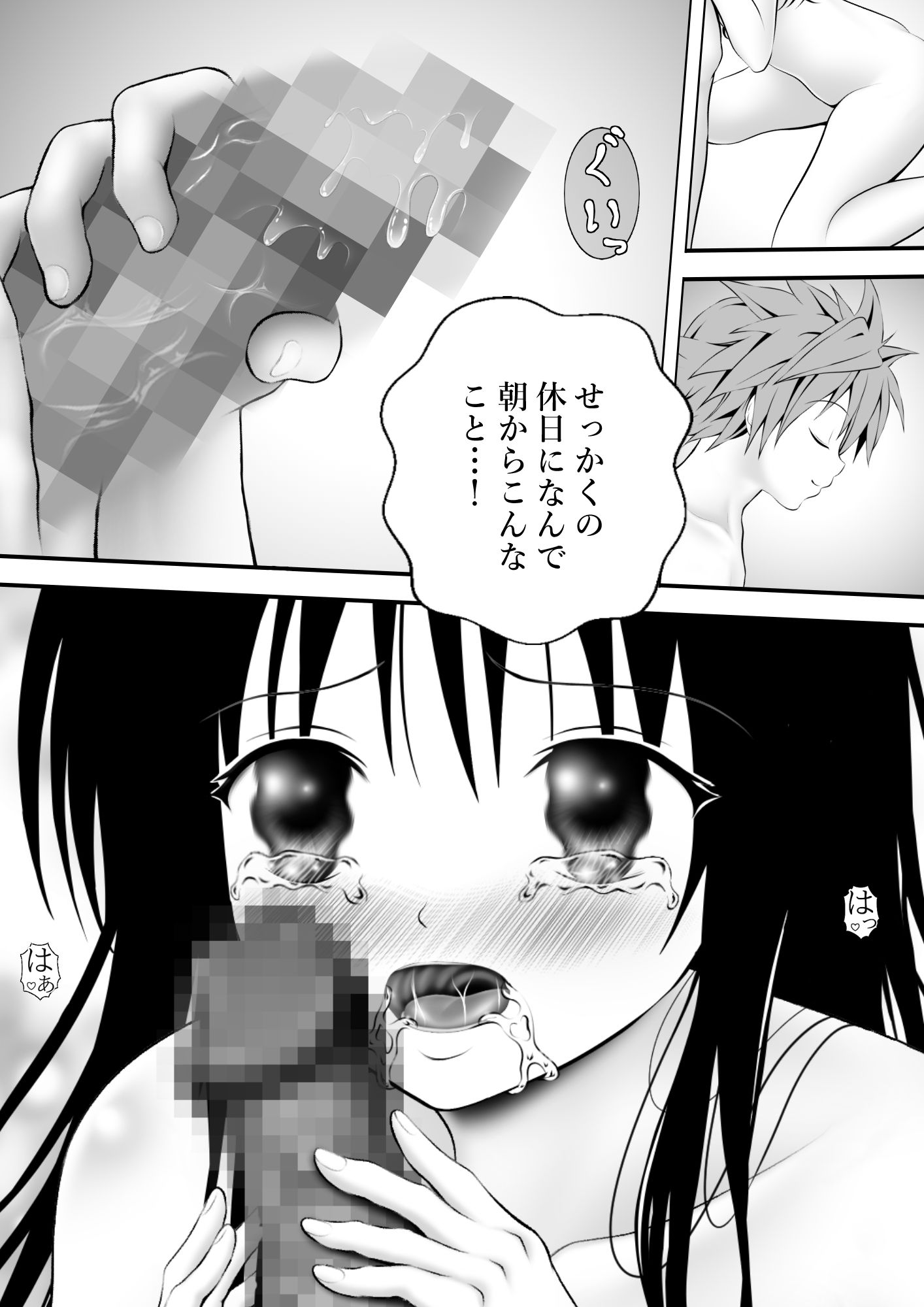 あらぶる〜開放的な妹〜 - サンプル画像 1