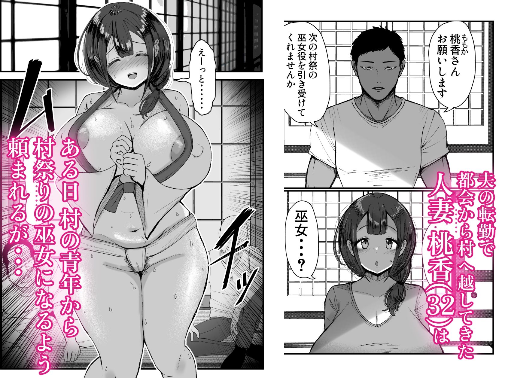 流されやすい人妻（32）が因習村で巫女に祭り上げられちんぽ堕ちする話1 - サンプル画像 1