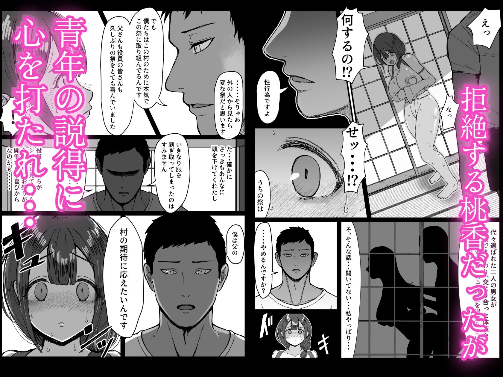 流されやすい人妻（32）が因習村で巫女に祭り上げられちんぽ堕ちする話1 - サンプル画像 3