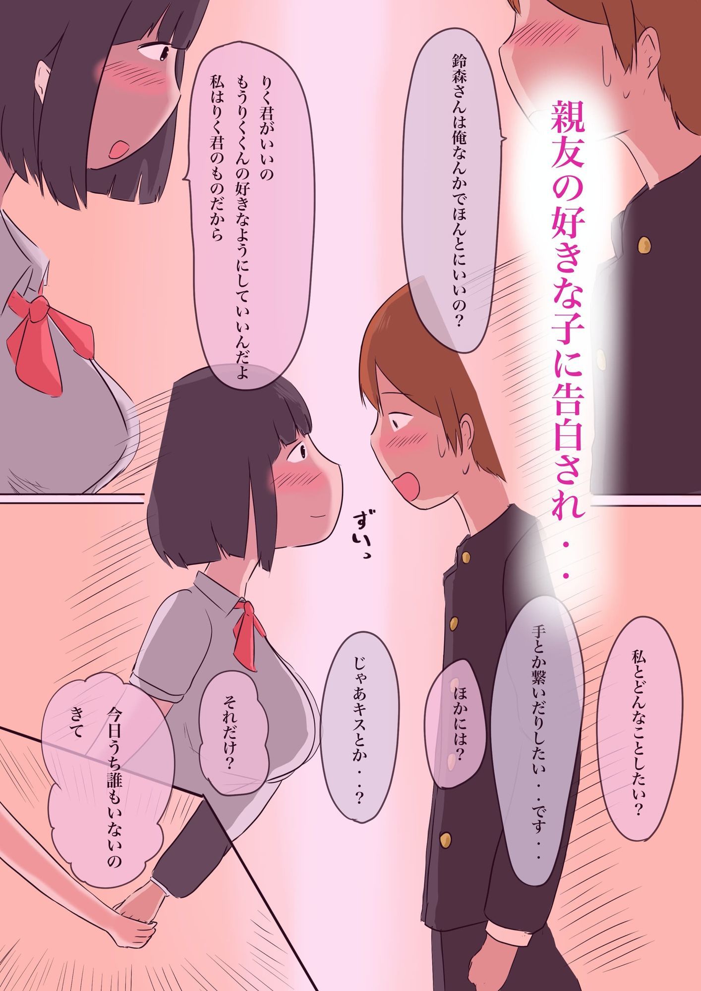 親友の好きな子がこんなにえっちだったなんて - サンプル画像 1