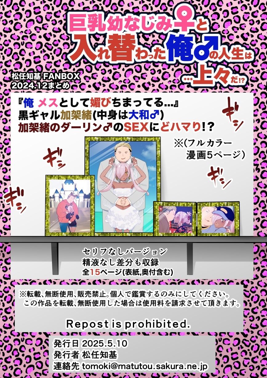 【JP/EN】巨乳幼なじみ♀と入れ替わった俺♂の人生は…上々だ！？_（松任知基FANBOX2024.12まとめ） - サンプル画像 4