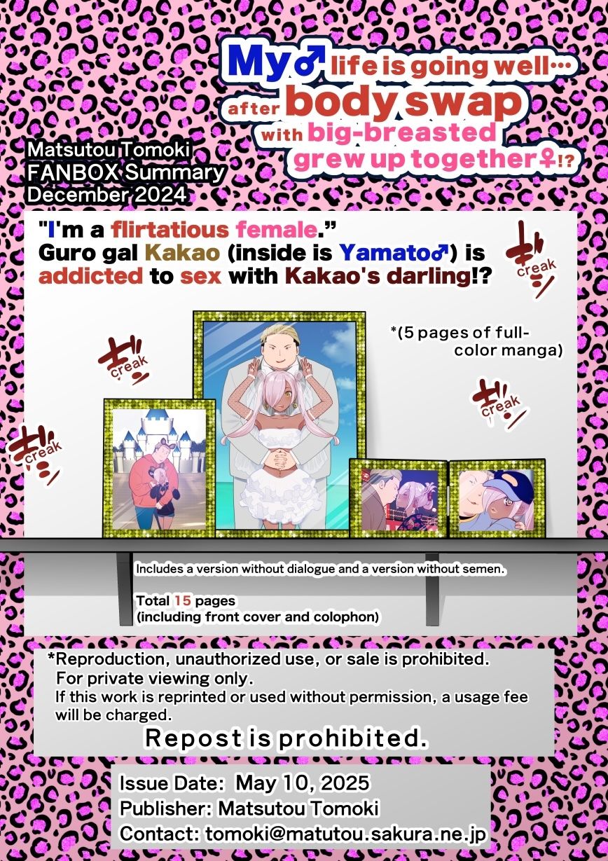 【JP/EN】巨乳幼なじみ♀と入れ替わった俺♂の人生は…上々だ！？_（松任知基FANBOX2024.12まとめ） - サンプル画像 5