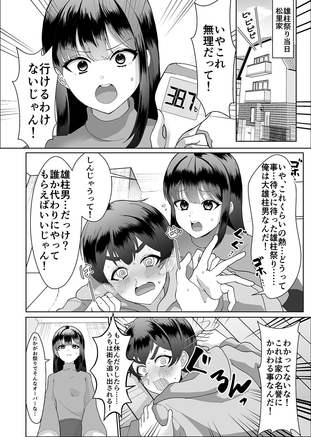 お兄ちゃんの代わりに裸祭り参加してみた！ - サンプル画像 1