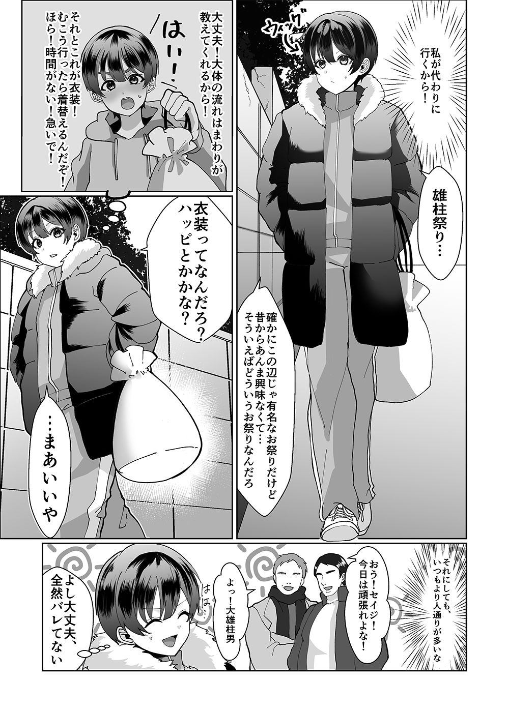 お兄ちゃんの代わりに裸祭り参加してみた！ - サンプル画像 2