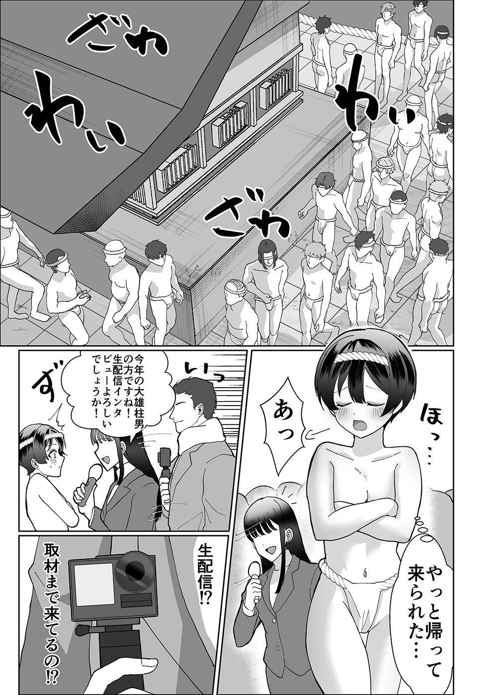 お兄ちゃんの代わりに裸祭り参加してみた！ - サンプル画像 7