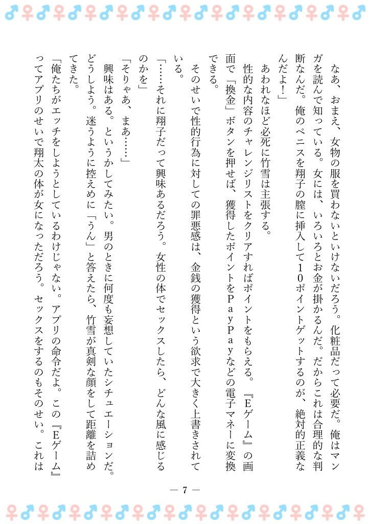 TSFで孕み系  ヤマザキショウコの場合 - サンプル画像 3