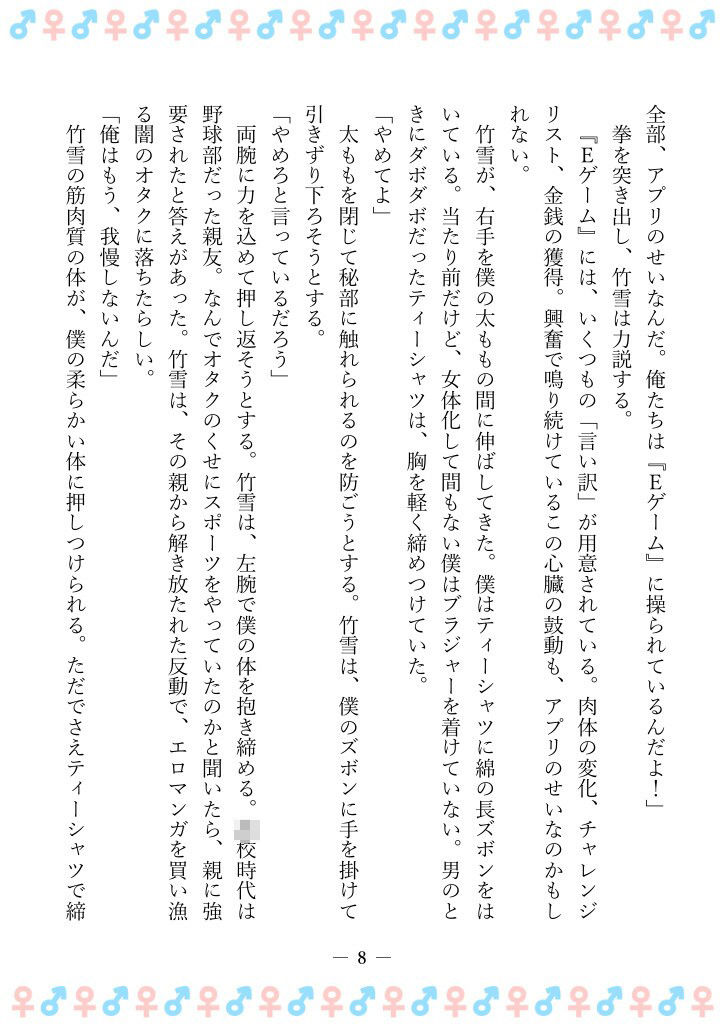TSFで孕み系  ヤマザキショウコの場合 - サンプル画像 4