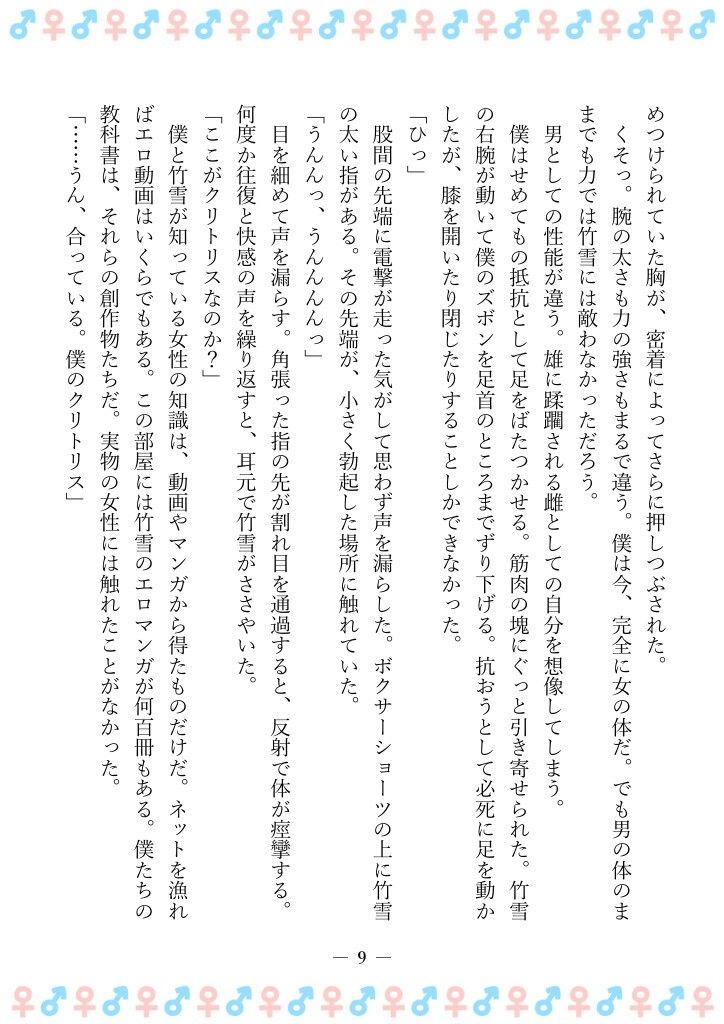 TSFで孕み系  ヤマザキショウコの場合 - サンプル画像 5