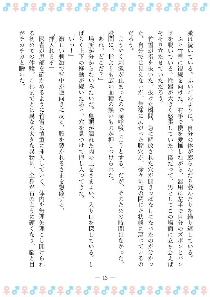 TSFで孕み系  ヤマザキショウコの場合 - サンプル画像 8