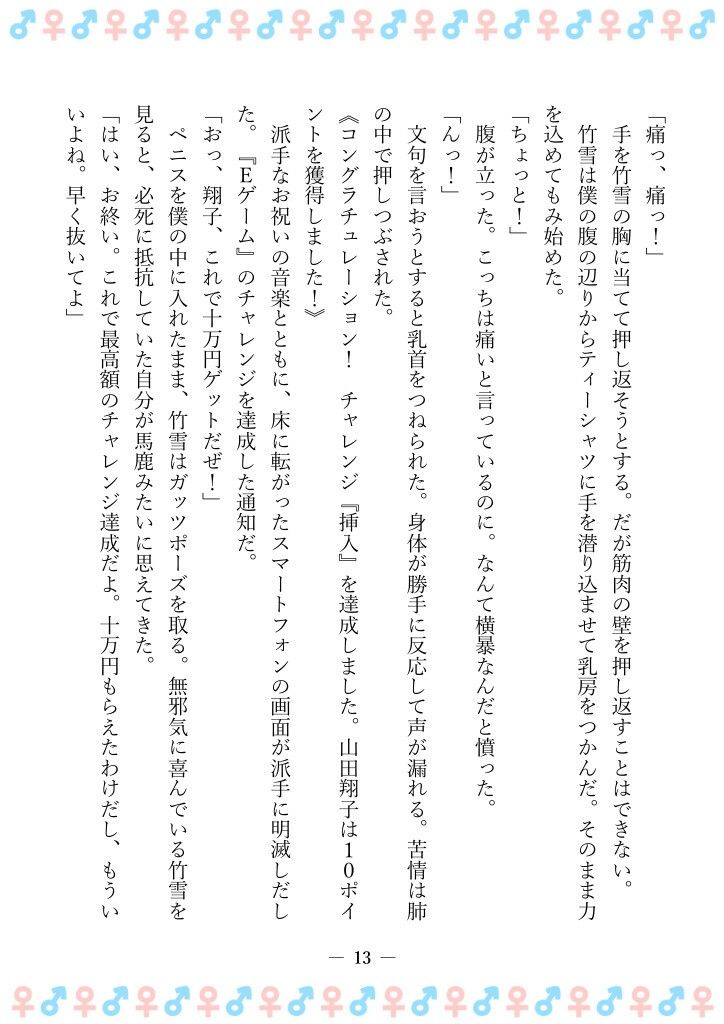 TSFで孕み系  ヤマザキショウコの場合 - サンプル画像 9