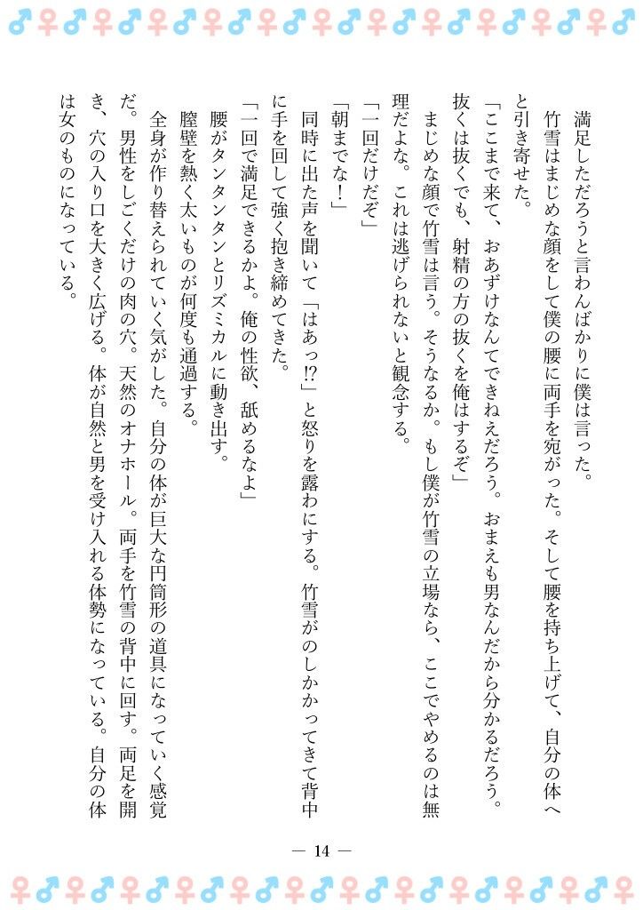 TSFで孕み系  ヤマザキショウコの場合 - サンプル画像 10