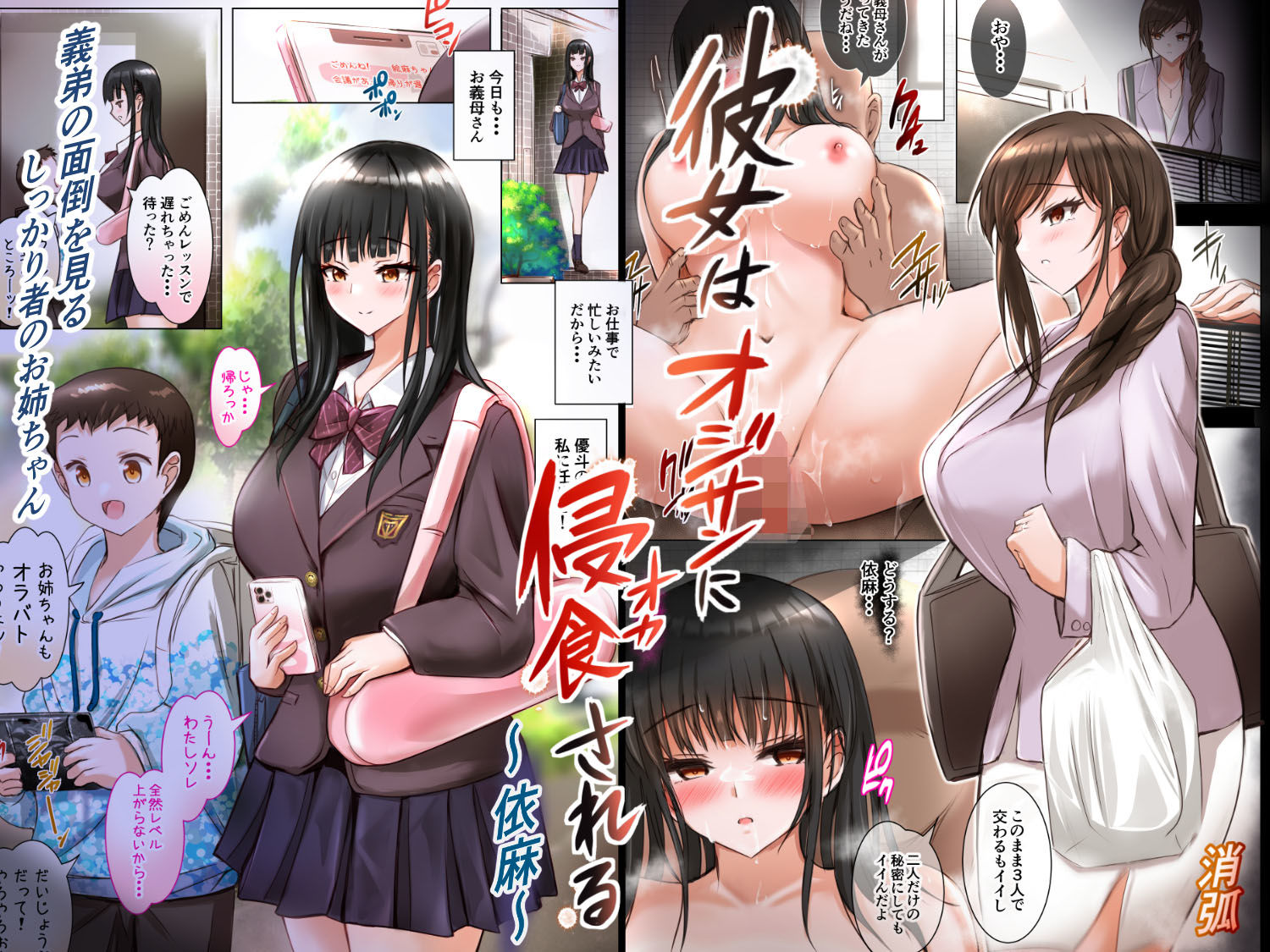 彼女はオジサンに侵食される〜依麻〜 - サンプル画像 1