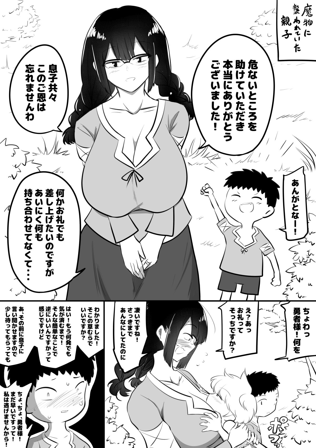母親キャラとヤりまくる勇者 - サンプル画像 10