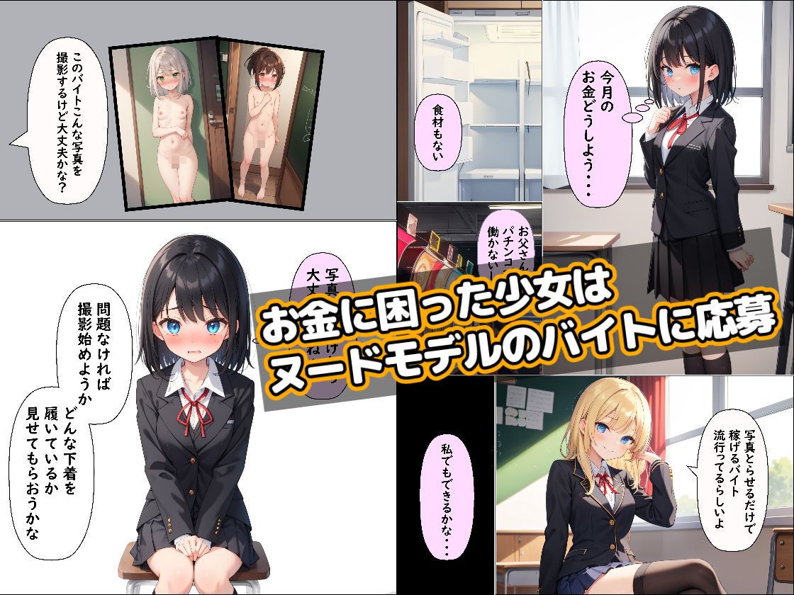 ヌードモデルに来た貧困少女を騙して媚薬を塗って本番まで犯りました - サンプル画像 1