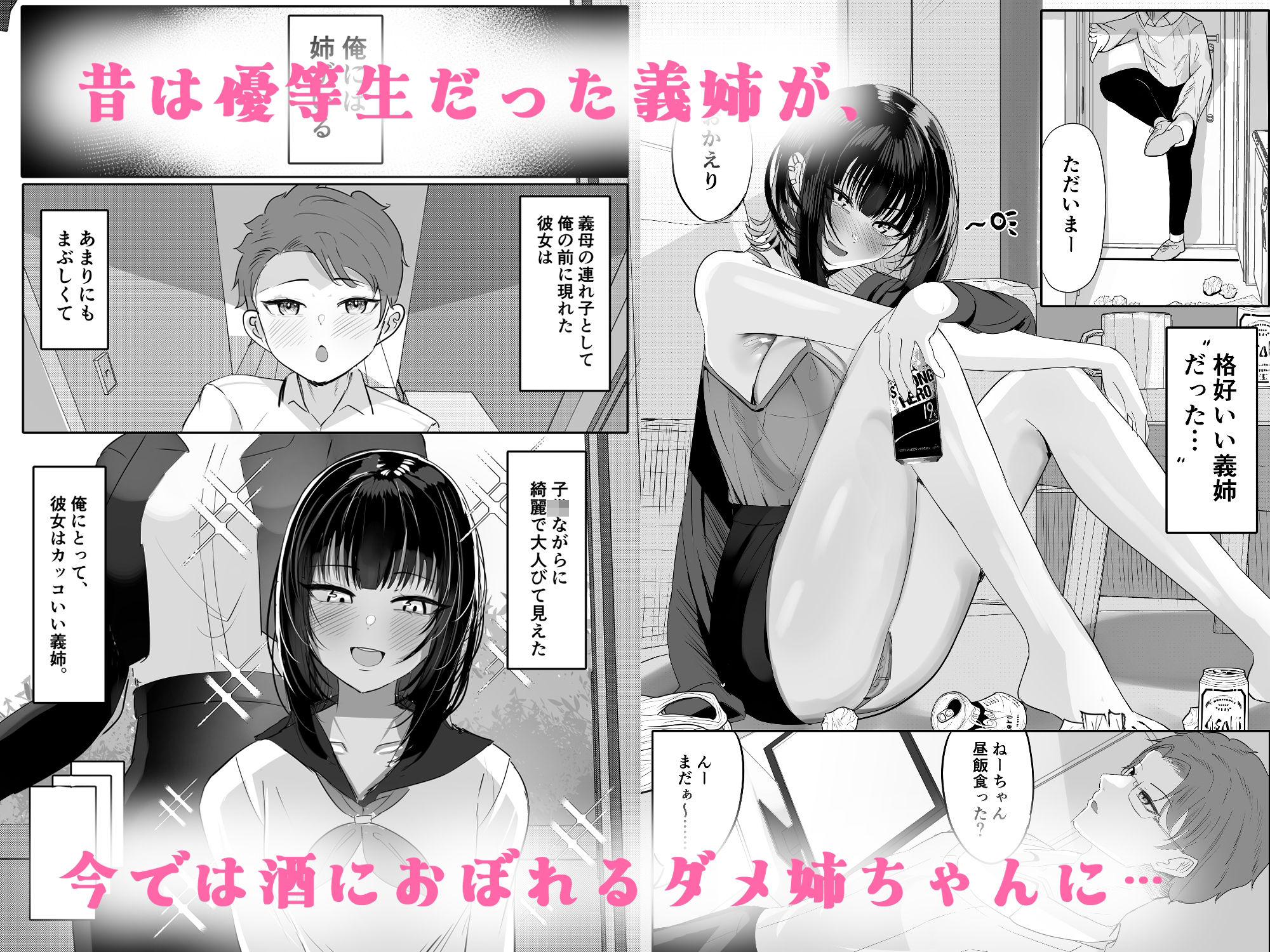 酒カスダメねぇちゃんはヤラせてくれる - サンプル画像 1