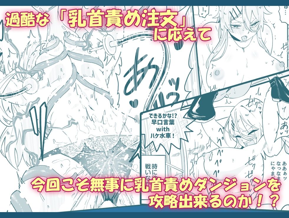 乳首責め注文の多いエロトラップダンジョン2〜エロすごろく編〜 - サンプル画像 3