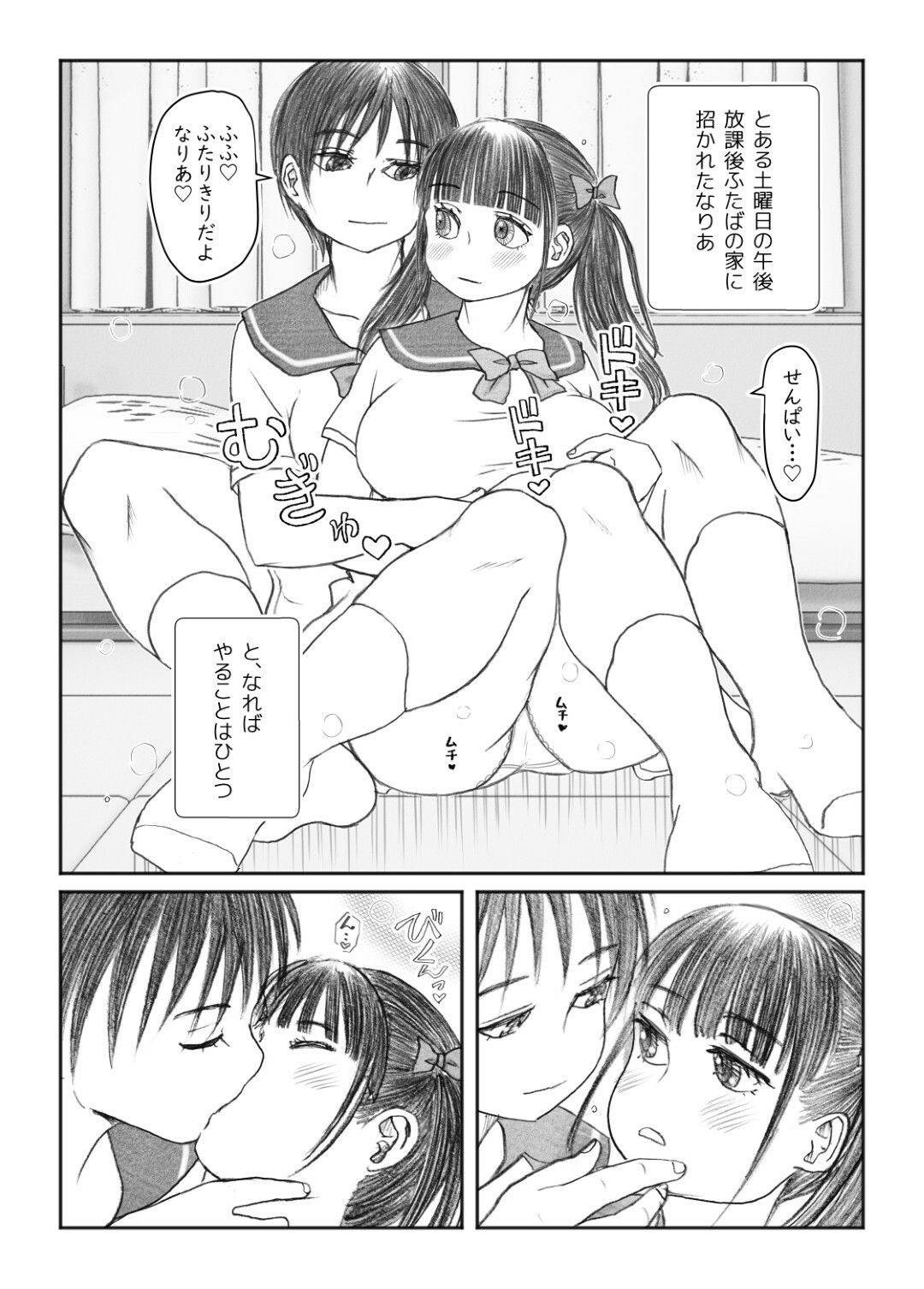 ふたなり娘とふたりきり - サンプル画像 1