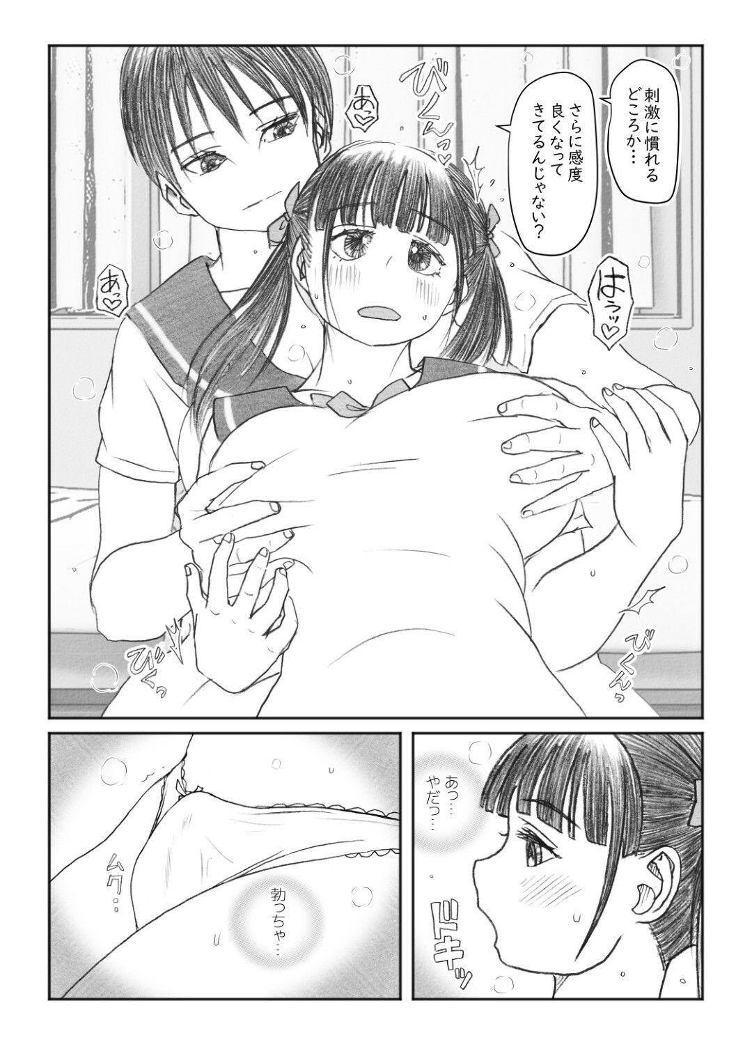 ふたなり娘とふたりきり - サンプル画像 2