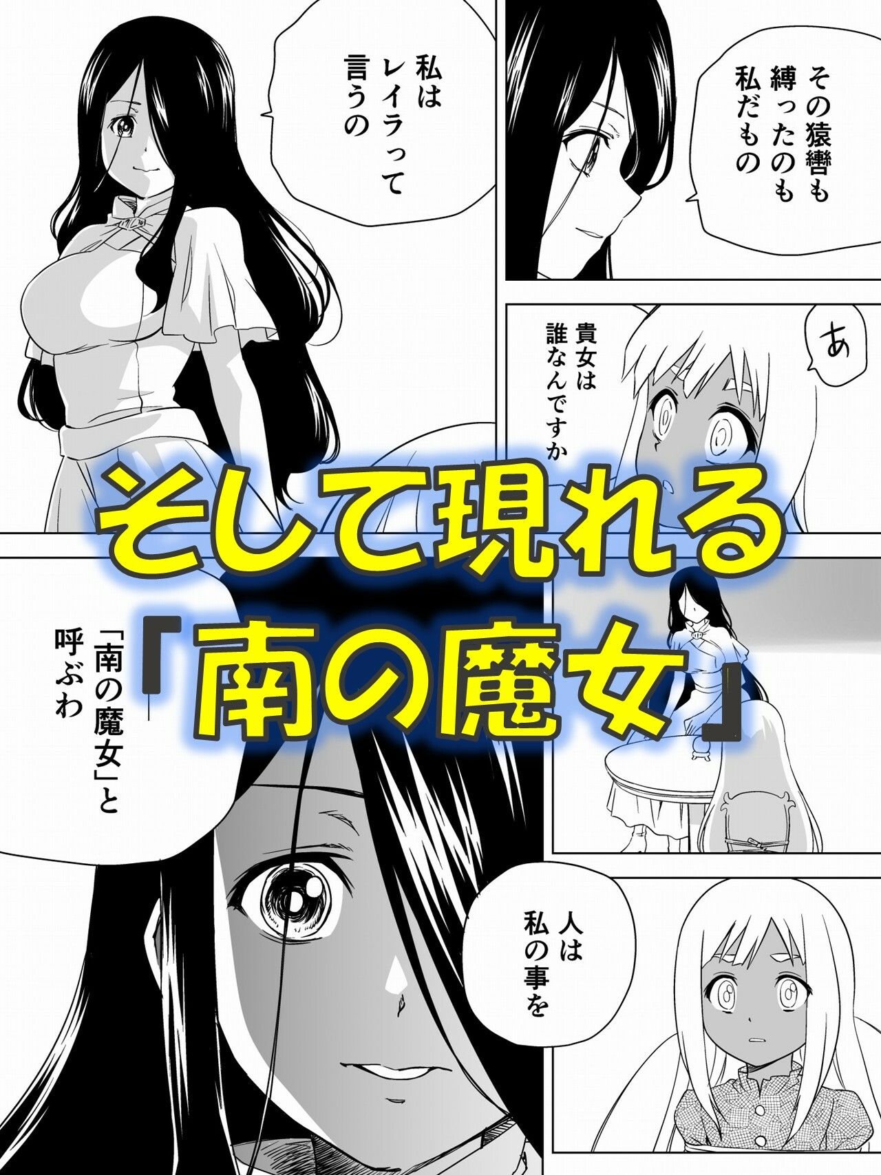 W＆W第11話『二人の女と南の魔女』 - サンプル画像 3