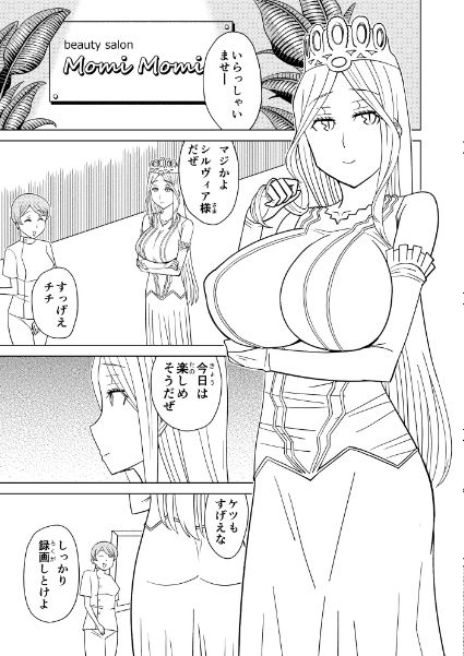 按摩王女2〜シルヴィア編〜 - サンプル画像 1