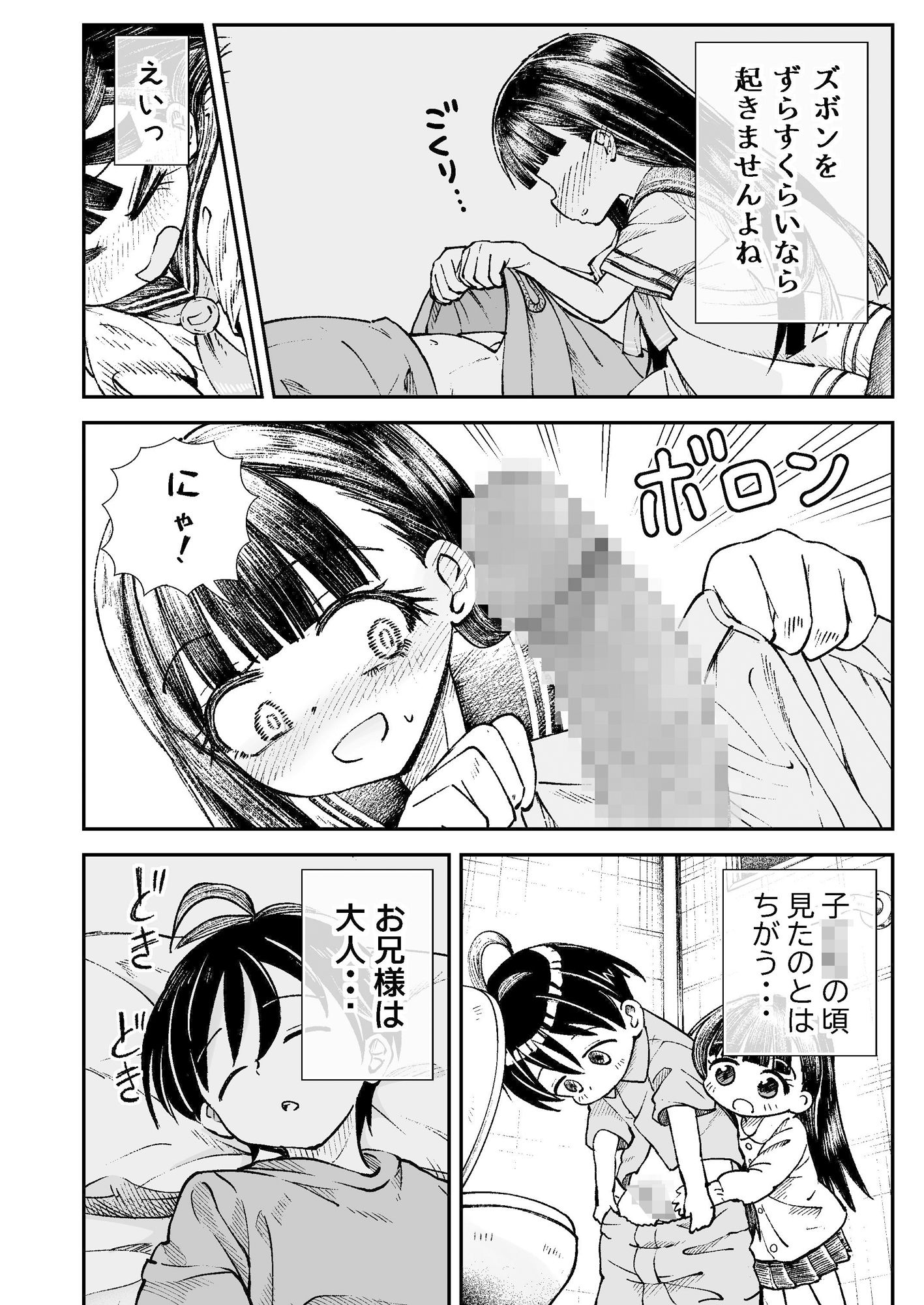 お兄様の初めてを佳樹がこっそりいただきます。ゴンちゃんと。 - サンプル画像 2