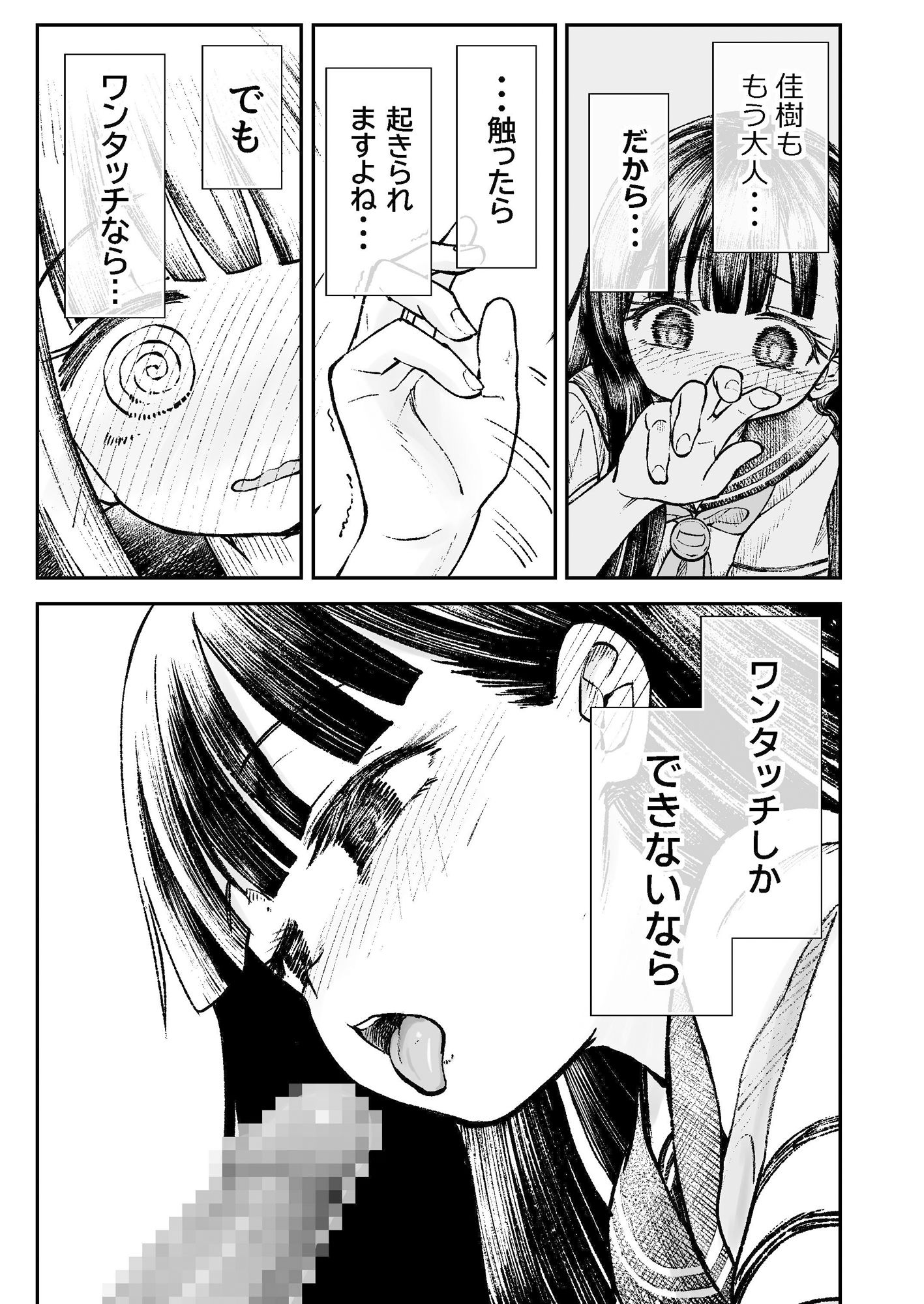 お兄様の初めてを佳樹がこっそりいただきます。ゴンちゃんと。 - サンプル画像 3
