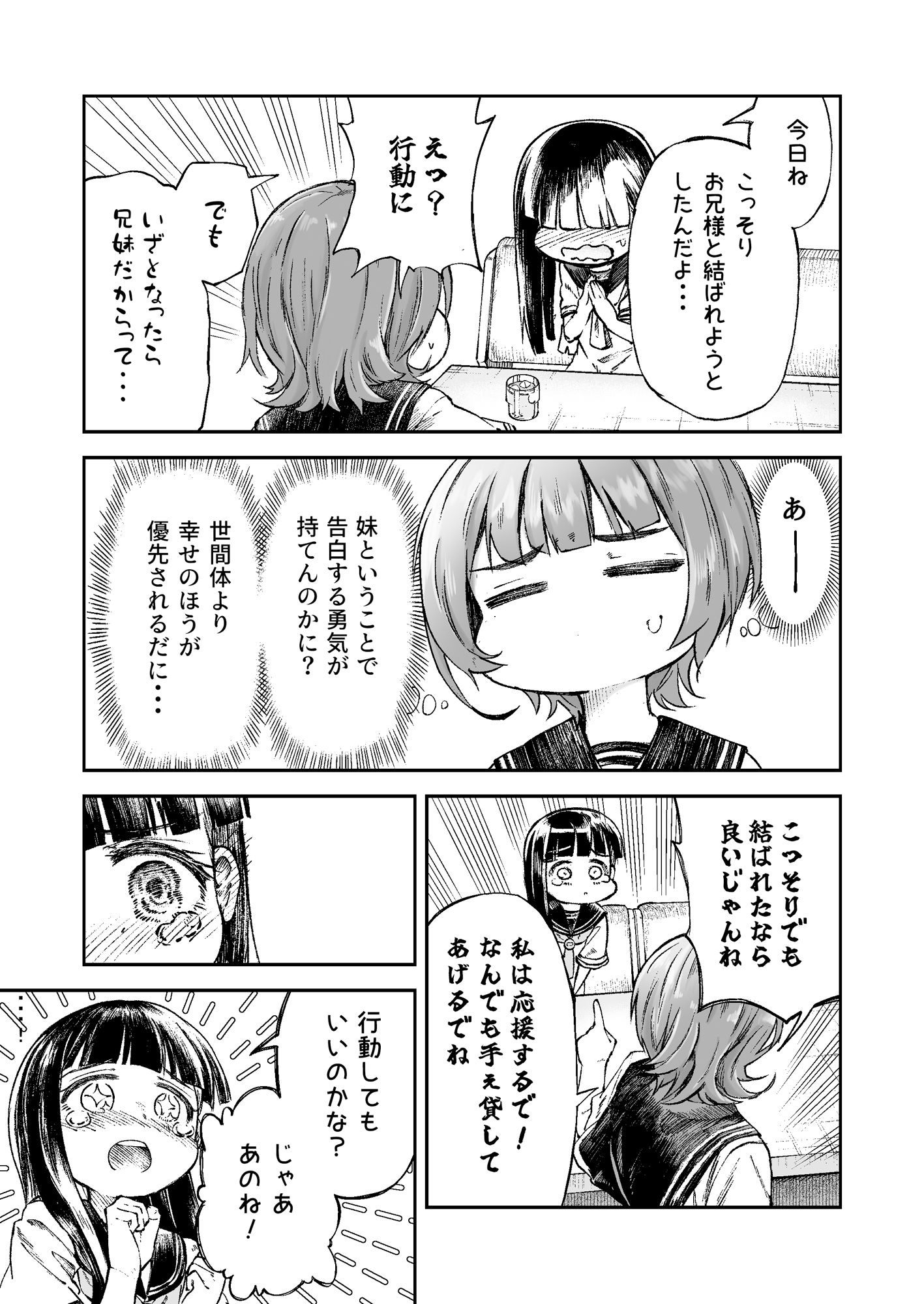 お兄様の初めてを佳樹がこっそりいただきます。ゴンちゃんと。 - サンプル画像 6