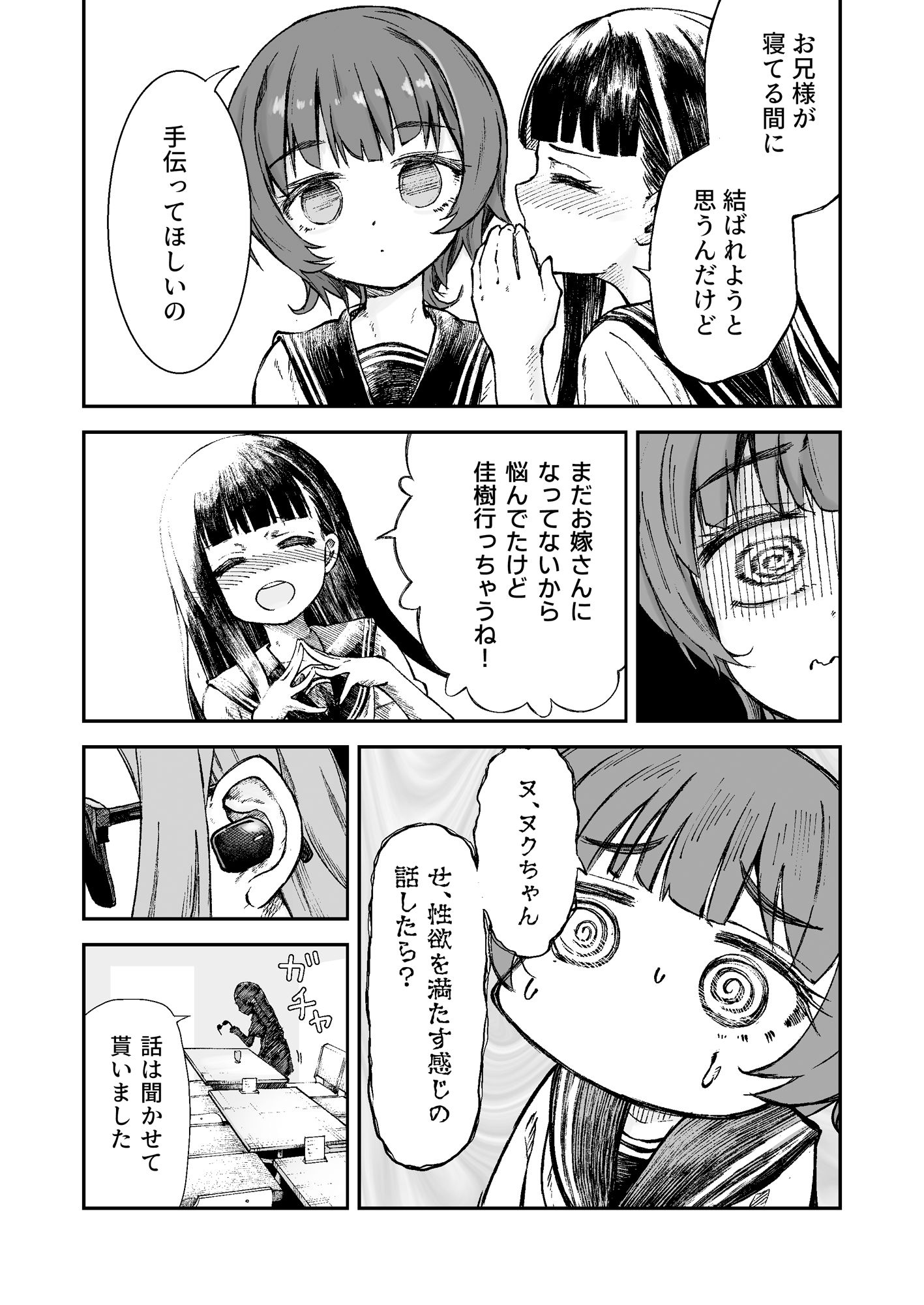 お兄様の初めてを佳樹がこっそりいただきます。ゴンちゃんと。 - サンプル画像 7