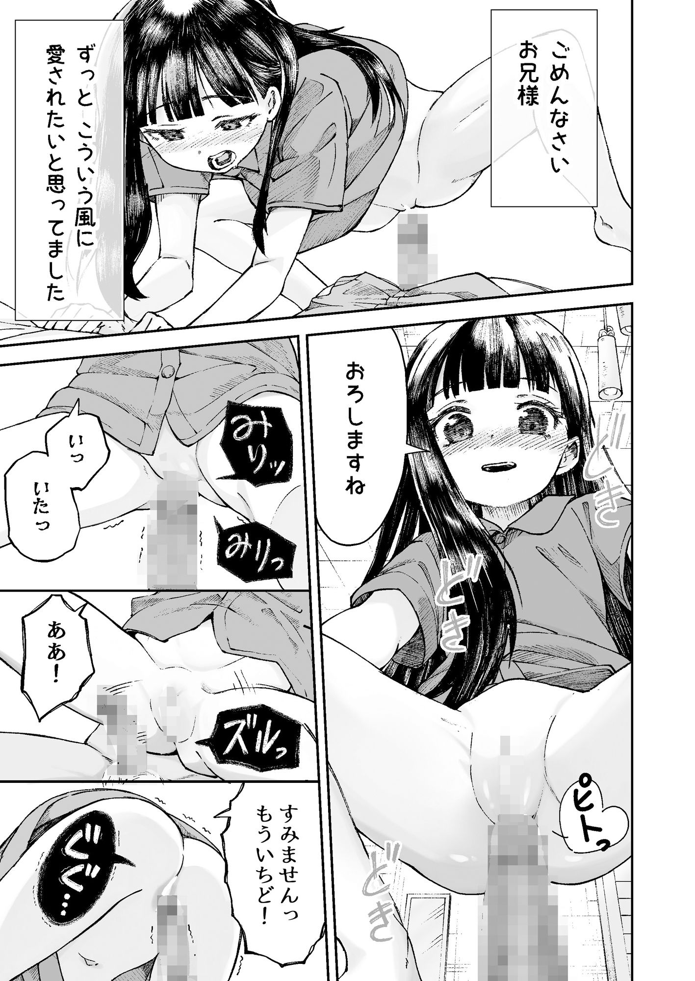 お兄様の初めてを佳樹がこっそりいただきます。ゴンちゃんと。 - サンプル画像 8