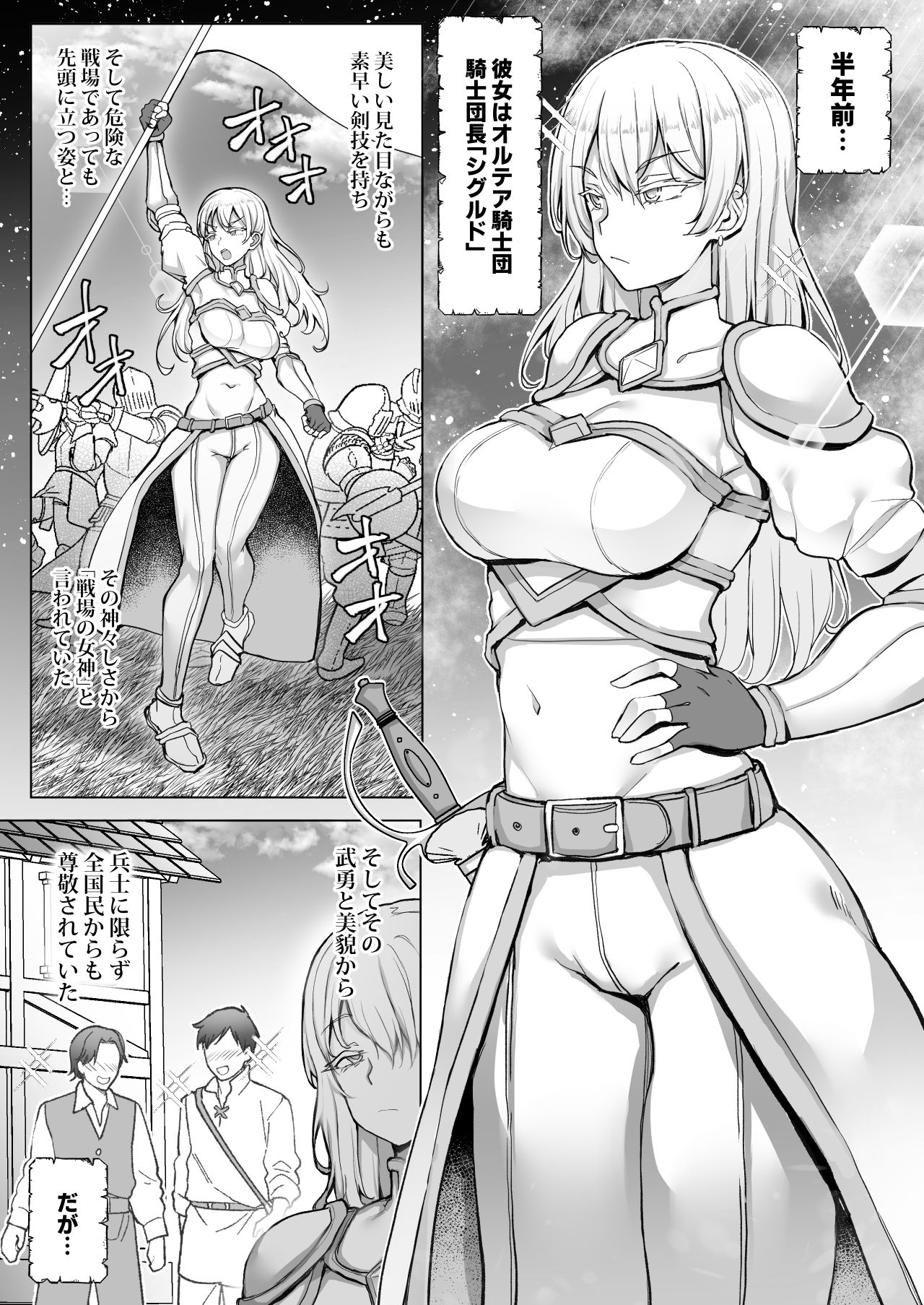 王国陥落、強●尊厳破壊地獄〜敗北した女騎士がバカ丸出しのガニ股ポーズを笑われ、祖国で晒し者になるまでの屈辱の日々〜 - サンプル画像 1