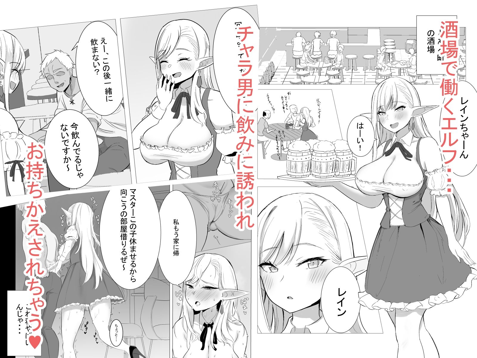 酒場のエルフクルーが チャラ男に寝取られる話 - サンプル画像 2
