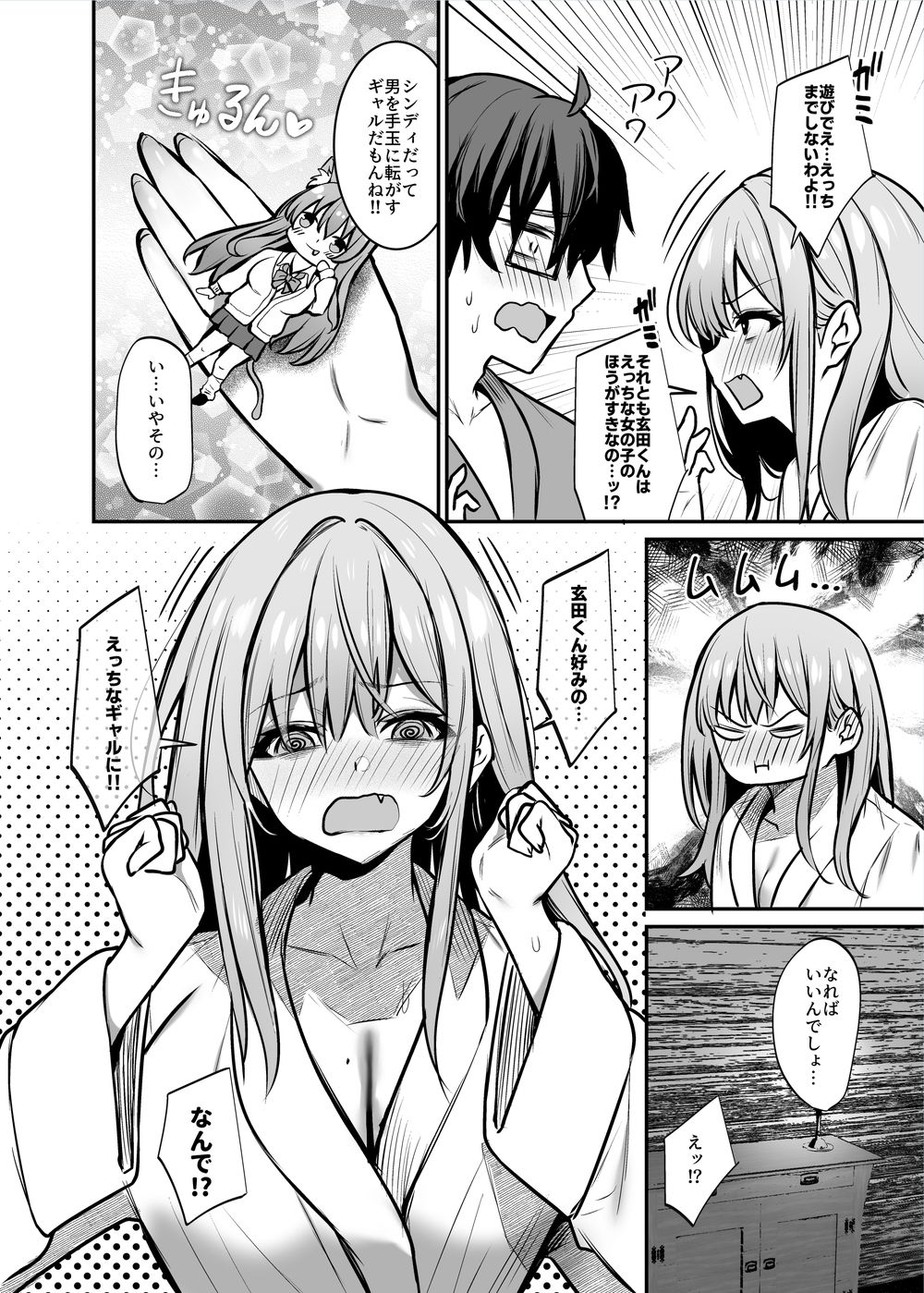 オタクに優しいギャルとギャルに厳しいオタク - サンプル画像 3
