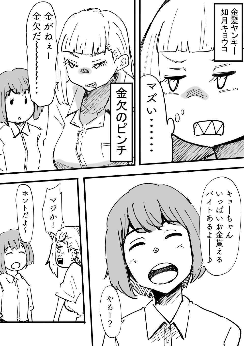 『魔法のオナホ喫茶』バイト入店記 - サンプル画像 1