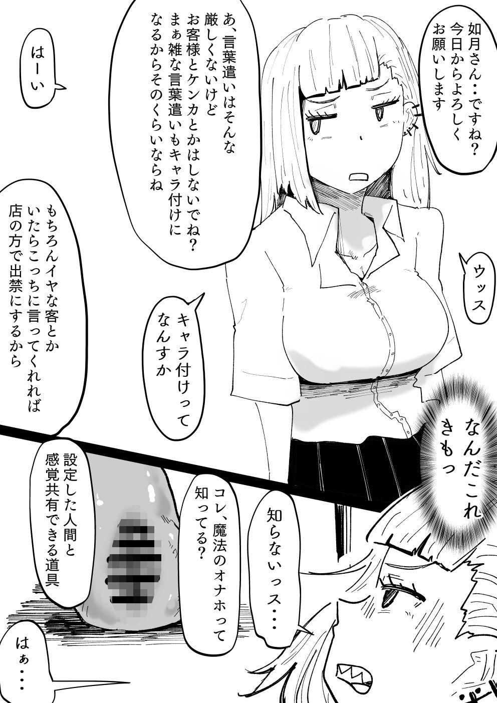 『魔法のオナホ喫茶』バイト入店記 - サンプル画像 2