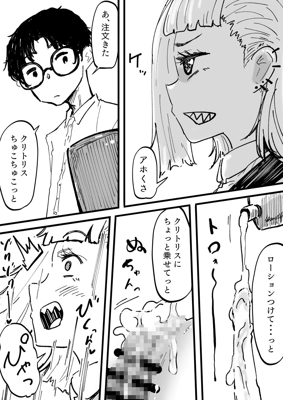 『魔法のオナホ喫茶』バイト入店記 - サンプル画像 3