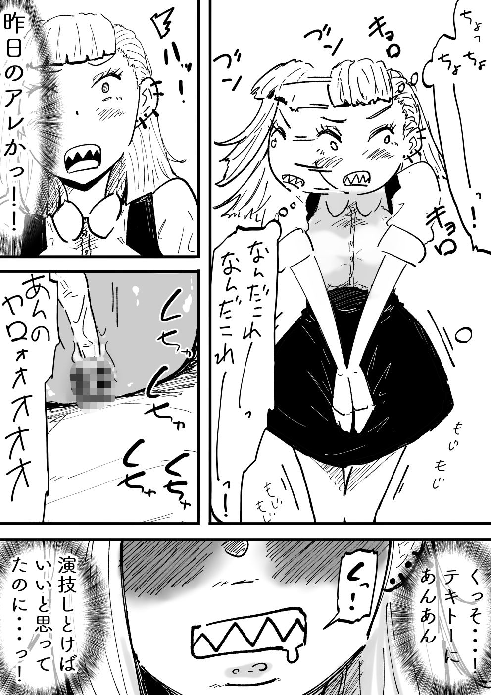 『魔法のオナホ喫茶』バイト入店記 - サンプル画像 5