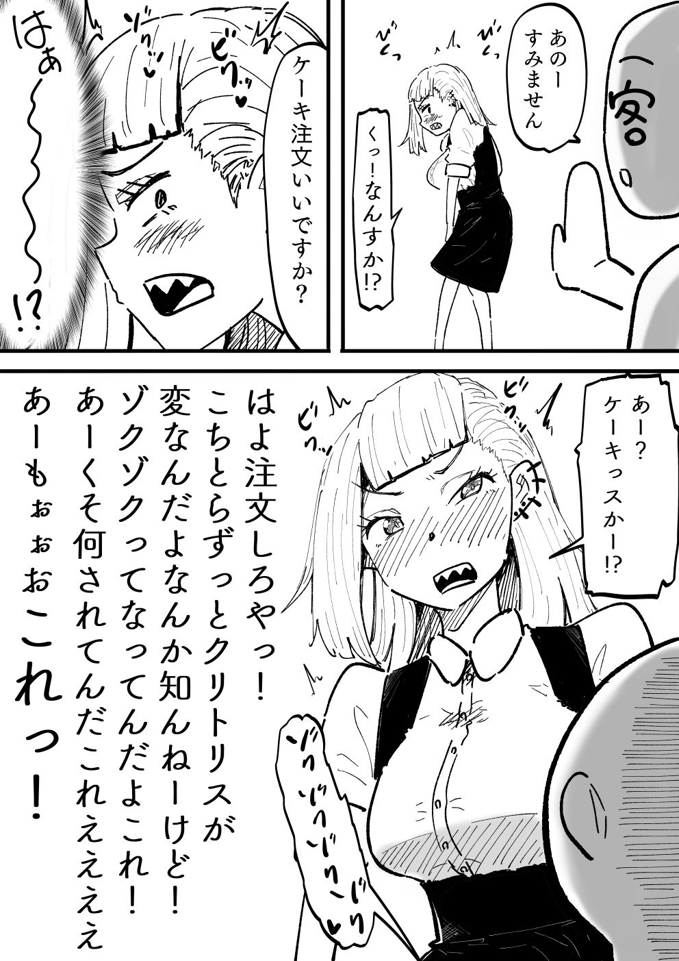 『魔法のオナホ喫茶』バイト入店記 - サンプル画像 6