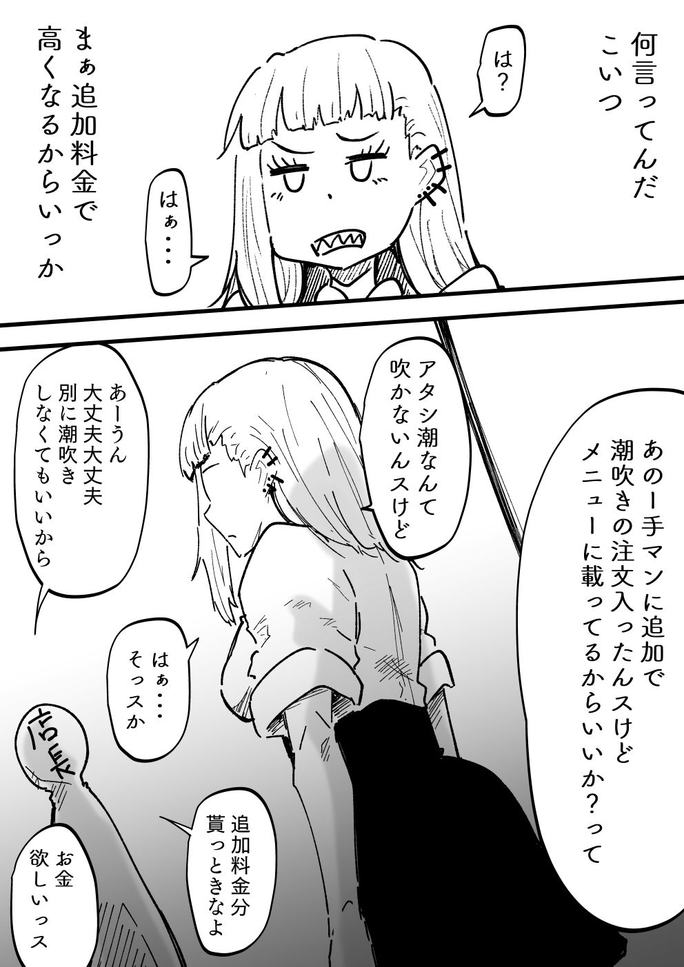 『魔法のオナホ喫茶』バイト入店記 - サンプル画像 7