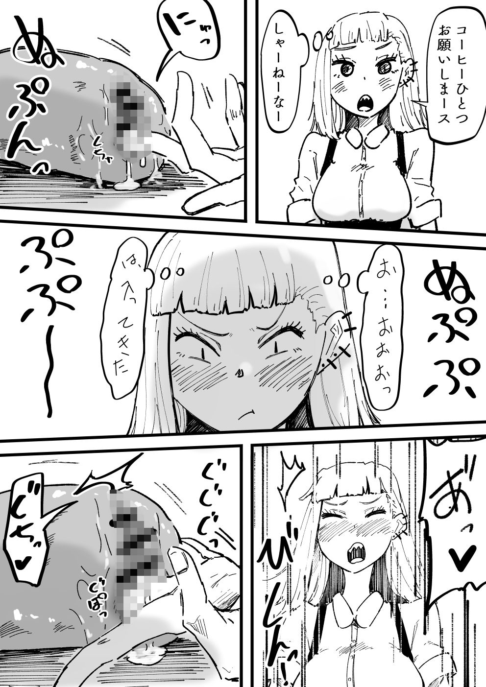 『魔法のオナホ喫茶』バイト入店記 - サンプル画像 8