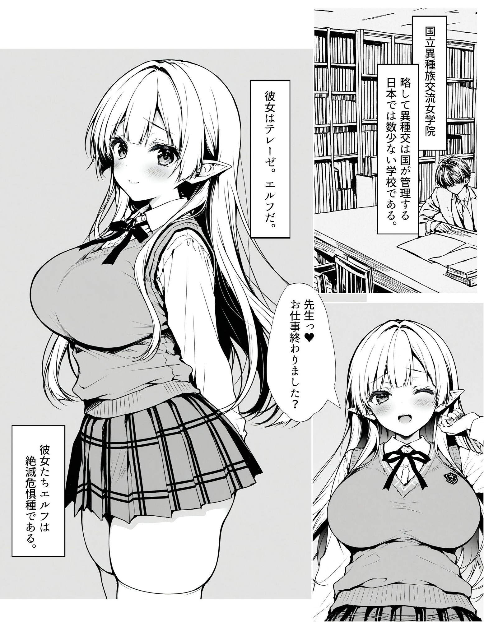 異種族交流学院 淫乱エルフの場合 - サンプル画像 1