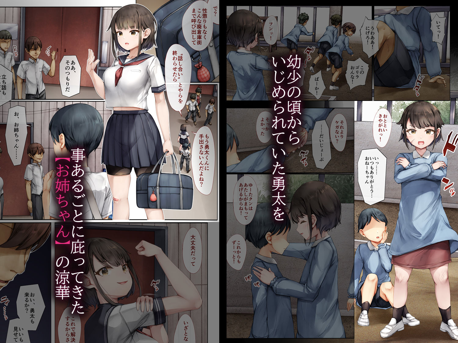 メス堕ちお姉ちゃん〜いつも守ってくれた男勝りなお姉ちゃんは今日も先輩に抱かれてオンナになる〜 - サンプル画像 1