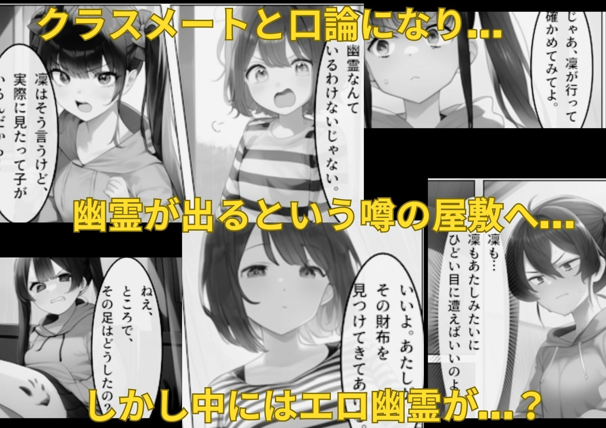 この幽霊たち貧乳好き - サンプル画像 1