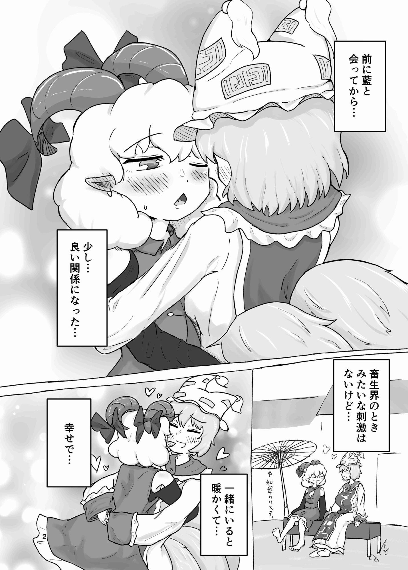 ふたなりちやりと饕餮尤魔 - サンプル画像 2