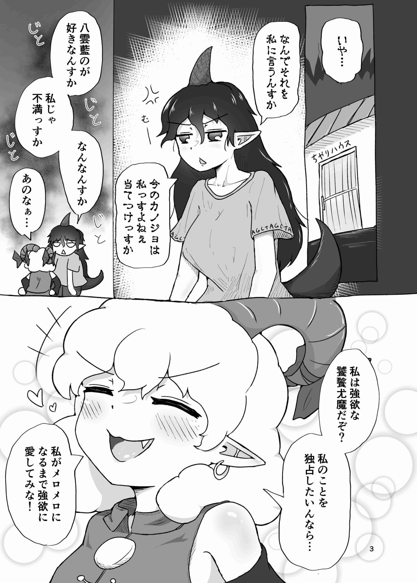 ふたなりちやりと饕餮尤魔 - サンプル画像 3