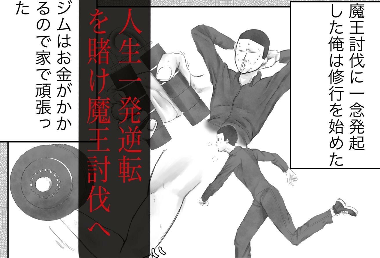 デカ魔王とニート - サンプル画像 2